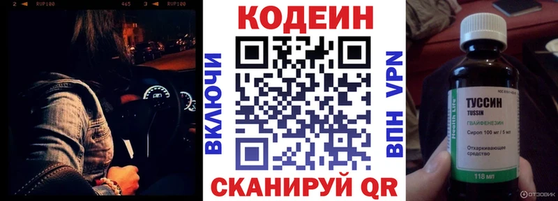 Кодеин Purple Drank  купить закладку  Сольцы 